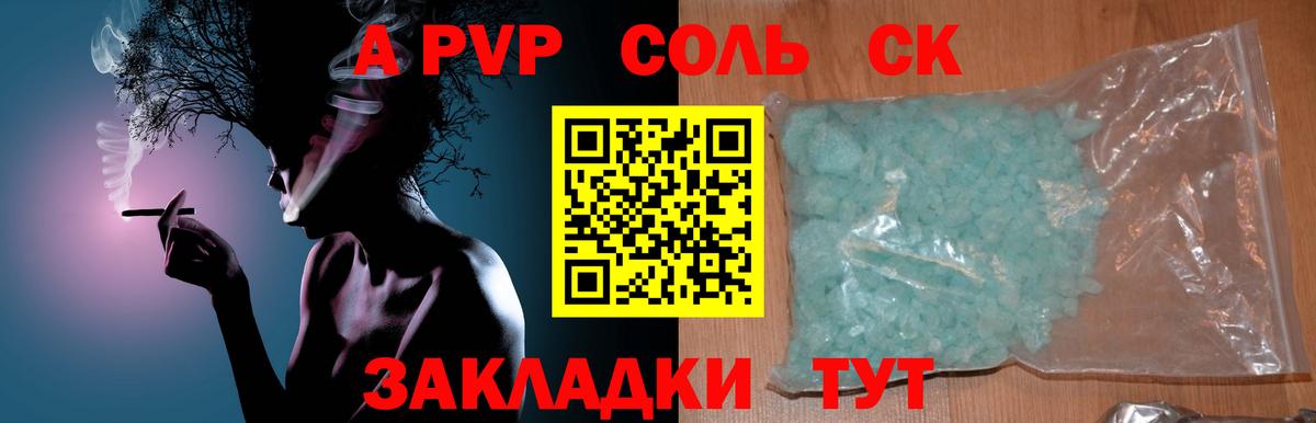 Alfa_PVP Соль Апатиты