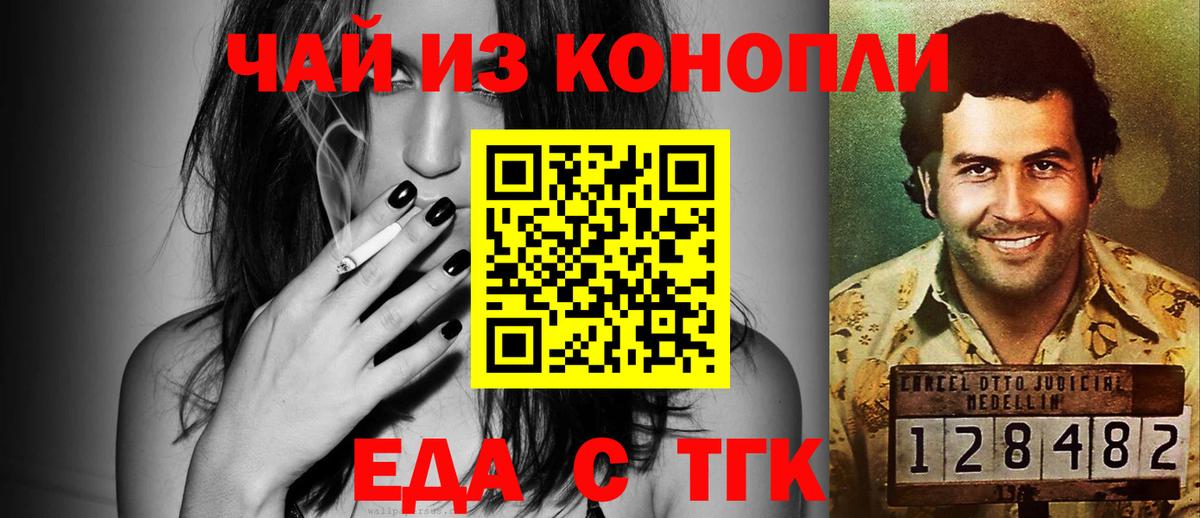 Еда ТГК конопля Апатиты