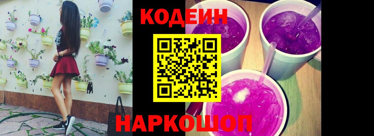 Codein напиток Lean (лин)  Вход с VPN  Кодеин напиток Lean (лин)  Апатиты 