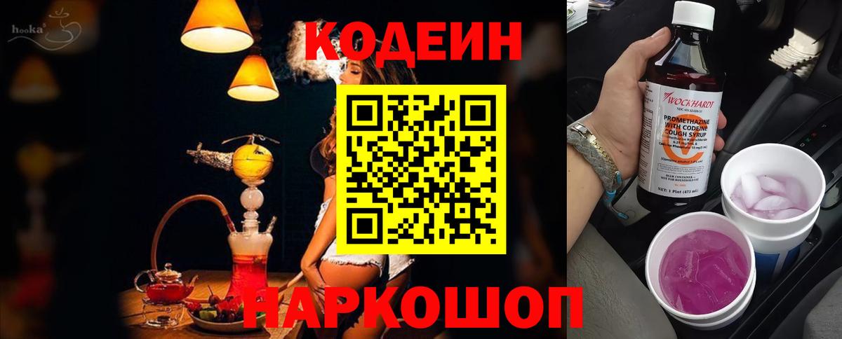 Кодеиновый сироп Lean Purple Drank Апатиты
