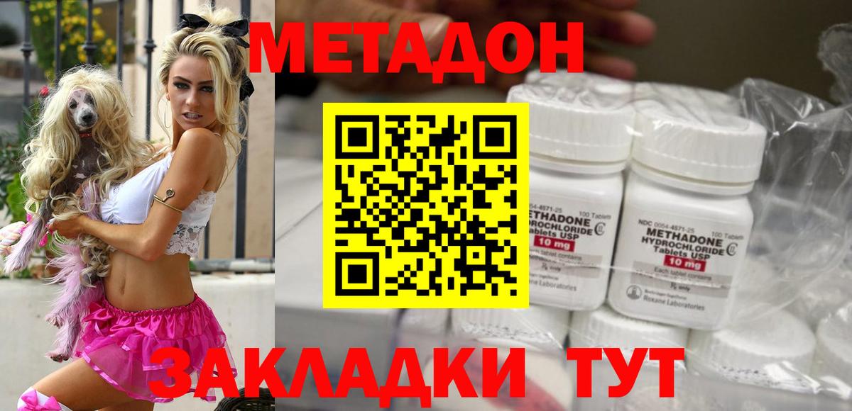 Метадон кристалл Апатиты